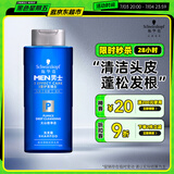 施华蔻（Schwarzkopf）男士火山岩净洁洗发露200ml 洗头膏洗发水 深层清洁