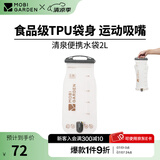 牧高笛（MOBIGARDEN）水袋 户外露营登山背包配件水囊便携骑行饮水袋 磨砂白-2L