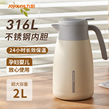 九阳（Joyoung）保温壶316L不锈钢家用大容量保温瓶真空保温学生宿舍户外暖水壶2L