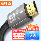 秋叶原 HDMI线2.0版 4K/60HZ高清线 3D视频工程线 笔记本电脑电视机顶盒投影仪连接线1.5米 DH500