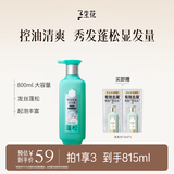 三生花百雀羚蓬松丰盈精油香氛洗发露800ml无硅油洗发水控油防断发扁塌