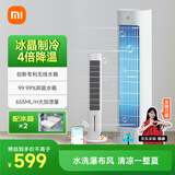 米家小米智能冷风扇家用空调扇 心动季水冷塔扇家用冰晶制冷扇冷气扇 吹风降温加湿无叶塔扇ZFSLFS01DM