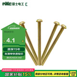 NVC雷士电工 开关插座 加长螺丝螺钉5公分十字头电工配件螺丝20只套装