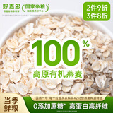 好麦多即食有机燕麦片营养即食谷物早餐 高蛋白独立包装300g