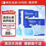 珍视明水凝胶护眼贴叶黄素决明子学生成人通用舒缓眼部冷敷贴14片/盒