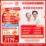 【父母体检】爱康国宾 孝顺爸妈体检套餐 心脑血管 经颅多普勒 肿瘤标志物 男女通用报告解读 孝顺爸妈优选