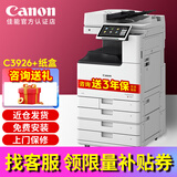 佳能（Canon）iR C3322L C3326 C3330L彩色激光复印机打印复印一体机双面扫描机复合机商用a3a4大型打印机办公 佳能C3926 + 纸盒组件（四层纸盒：装纸更多）