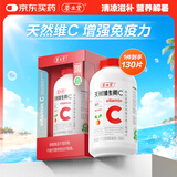 养生堂天然VC130片咀嚼片 补充维C vc增强免疫力 针叶樱桃0添加
