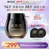 樊文花7号胶原蛋白紧致淡纹精华霜30%玻色因Pro霜多肽抗皱送女生礼物