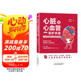 心脏与心血管保护手册