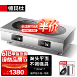 德玛仕（DEMASHI）商用电磁炉大功率3500w大电磁炉炒菜电池炉电磁灶大锅灶炒菜电炒炉火锅【全铜线圈】 双头平面丨不挑锅具DTL-3500S1