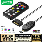 毕亚兹 ARGB控制器 5V3针机箱风扇幻彩灯光转接器台式电脑海景房可调神光同步SATA供电集线器带遥控连接