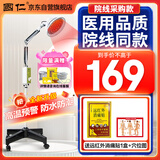 国仁神灯【医用同款】远红外线理疗灯家用理疗仪烤电治疗仪送父母礼物
