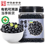 方家铺子中华老字号 有机黑豆2.6斤 绿芯黑豆 可打豆浆 五谷杂粮 粗粮