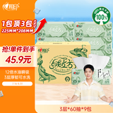 心相印厨房抽纸【肖战推荐】绒立方系列60抽*9包箱装厨房纸 可水洗加厚
