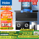 海尔（Haier）抽油烟机家用顶侧底五吸23风量大吸力纤薄7字型免拆自清洗挥手智控吸排烟机烟灶套装 PL9721Q 【三件套】5.2KW猛火灶套装+16L变频水伺服
