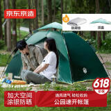 京东京造公园速开帐篷3平弹压速开防风防晒户外露营装备配防潮垫军绿色