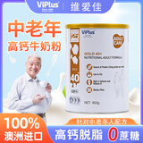维爱佳（viplus）澳洲中老年奶粉800g/罐 高钙脱脂高蛋白无蔗糖 澳大利亚原装进口