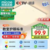四季沐歌（MICOE）LED客厅大灯简约吸顶灯饰餐厅卧室全屋调光灯具三室两厅包安装