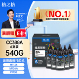 格之格388A硒鼓 适用惠普m1136硒鼓 m126a p1108 p1106 1136 m128fn硒鼓 炫黑碳粉6支装-共540g