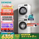 西门子（SIEMENS）iQ300 10+10kg洗烘套装 智能除渍强效除螨 热泵速烘  WG52A100AW+WQ55A2D00W 国家补贴以旧换新