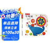 奇妙洞洞书系列：幼儿探索关键期认知篇—马戏团 0-2岁 乐乐趣童书