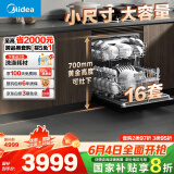 美的（Midea）【万向T7】嵌入式洗碗机灶下16套高700mm万向喷臂变频四星消毒105℃热风烘干168h存储