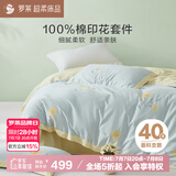 罗莱家纺 全棉四件套纯棉床上用品床单被套百合220*250