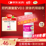 钙尔奇液体钙90粒 钙片儿童青少年成人补钙 柠檬酸钙维生素D端午节礼物