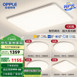 欧普（OPPLE）LED吸顶灯简约小白灯现代客厅卧室书房灯具套装奶油风智控TC B7【4室1厅-5灯】