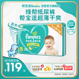 帮宝适绿帮纸尿裤XL码68片 尿裤尿不湿 夏季超薄透气