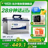 瓦尔塔（VARTA）汽车电瓶蓄电池 蓝标072-20 大众途观雪佛兰别克标致凯迪拉克
