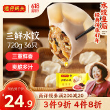 湾仔码头三鲜水饺720g36只早餐食品速食半成品面点生鲜速冻饺子