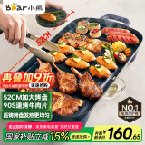 小熊（Bear）烤肉锅电烤盘 电烤炉烧烤家用多功能电烧烤炉 52cm加大烤盘猛火速烤轻油少烟不粘烤串烤肉机 E20U1