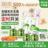 润本（RUNBEN）蚊香液电蚊香驱蚊液120晚大容量45ml×4瓶+1器防蚊定时无香型儿童
