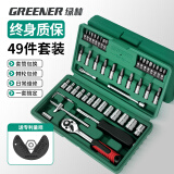 绿林（GREENER）49件六角套筒扳手套装工具家用汽修车工具套装棘轮扳手工具箱全套