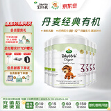 Arla 宝贝与我 丹麦有机经典版 含益生菌 婴幼儿奶粉3段 800g*6罐