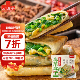 云山半韭菜鸡蛋菜盒1.3kg 共10个 独立包装 韭菜盒子馅饼 早餐面点