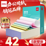 得力（deli）【缺页十倍赔】薄荷海五联整张可撕边针式电脑打印纸 彩色(白红蓝绿黄)1000页 BHH241-5-CS