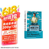 深度工作(全新修订)—如何有效使用每一点脑力  《纽约时报》《华尔街日报》力荐