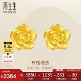 周生生足金幸福玫瑰花耳钉一对黄金耳环女68730E定价