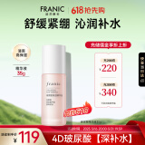 法兰琳卡玻尿酸保湿精华液护肤品补水保湿舒缓保湿化妆品35g生日礼物女