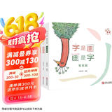 小象汉字：字是画画是字（一套教孩子练笔画、识偏旁、学汉字的汉字启蒙书精装全3册 赠精美写画本）