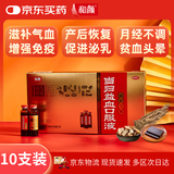和颜 当归益血口服液 10ml*10支/盒 含阿胶黄芪 滋补气血 月经不调 产后恢复 心悸健忘 贫血头晕 中式养生