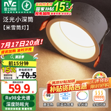 雷士（NVC） LED筒灯嵌入式防眩筒射灯天花灯客厅过道玄关灯走廊灯服装店商场 【全光谱】米雪-9W暖白开孔75mm