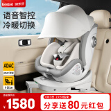贝思贝特（besbet）追梦号儿童安全座椅0-12岁婴儿宝宝汽车用i-Size认证智能通风加热 海鸥灰（智能款）