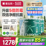 嘉宝莉（CARPOLY）内墙乳胶漆竹炭抗甲醛五合一墙面漆防霉油漆涂料70kg套装
