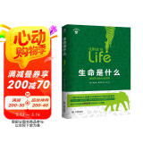 生命是什么