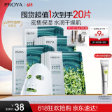珀莱雅（PROYA）面膜 小球藻面膜 保湿海藻面膜补水面膜女男20片