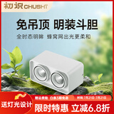初识 客厅led斗胆灯双头明装射灯全光谱无主灯方形护眼明装筒灯 白色双头 2*10W 4000K自然光